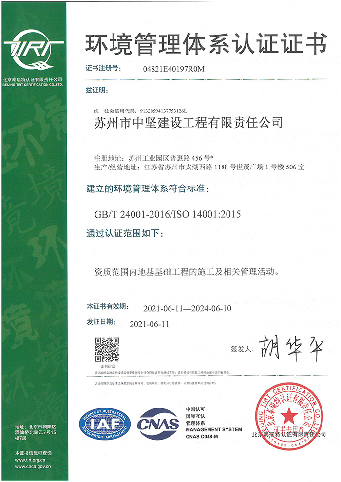 ISO 14001 环境管理体系 英文